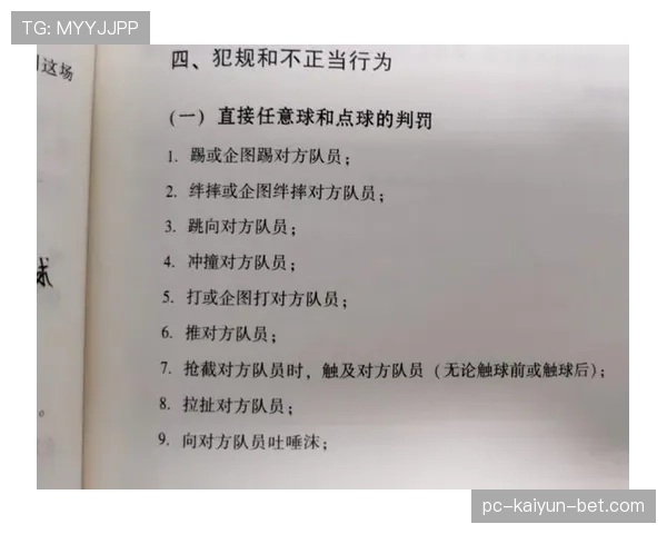 犯规种类：区分直接与间接任意球的关键判罚要点