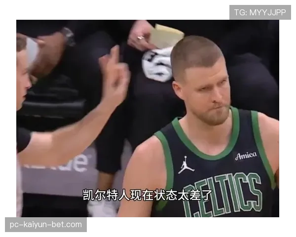 波尔津吉斯拉开空间能力改变凯尔特人进攻结构