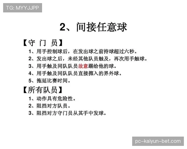 间接任意球手势规则拆解:裁判如何正确示意及判罚标准 间接任意球手势规则拆解:裁判如何正确示意及判罚标准