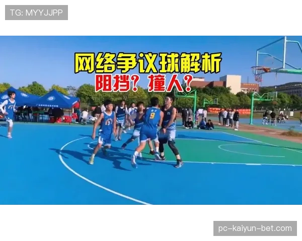 防守站位与阻挡犯规如何判定?教你区分二者区别 防守站位与阻挡犯规如何判定?教你区分二者区别